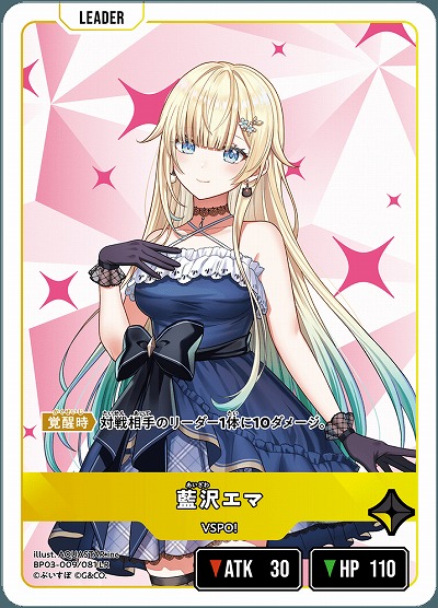 藍沢エマ【BP03-009LR】